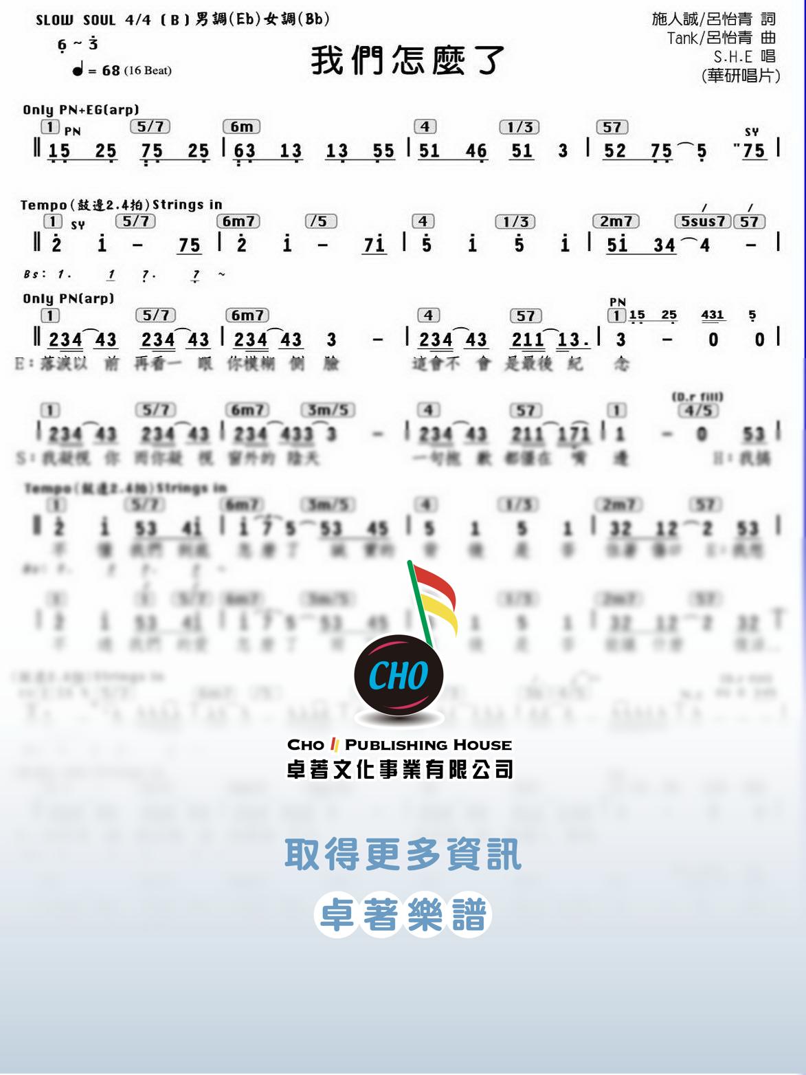我們怎麼了